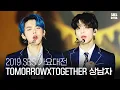 Download Lagu 소년에서 상남자로 변신한 TOMORROW X TOGETHER! | 2019 SBS 가요대전(2019 SBS K-POP AWARDS) | SBS Enter.