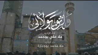 واثق بولائي اداء محمد بوجبارة علي بوحمد كلمات الشاعر عبد اللطيف خالدي مونتاج كامل HD 