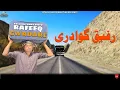Lagu Rafeeq Gwadare | Balochi Funny Video | Episode 453 | 2024 #rafeeqbaloch #basitaskani