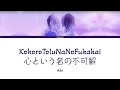 Ado - KokoroToIuNanoFukakai [心という名の不可解] (KAN/ROM/Official ENG Lyrics)
