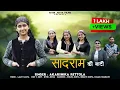 Download Lagu सादराम की नाटी || OFFICIAL VIDEO || NEW PAHARI NATI || AKARSHIKA RETTOLA ||  LALIT SAUTA ||