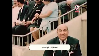 محمد لطيف شيخ المعلقين التالتة يمين 