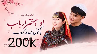 آهنگ جدید ساحل اصغری    او دختری ارباب باکول شده کباب                                       دندنها
