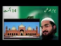 Download Lagu Hamara Pakistan New Milli Tarana By Mufti Saeed Arshad On 14th Augest 2017