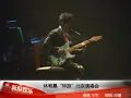 20111119林宥嘉"神遊"演唱會北京站片段1（新浪娛樂視頻）