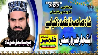 Download sahab ka aqeeda kya hai  be  peer Syed Faisal Hasan Shah Sahab MP3