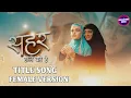 Lagu Seher Hone Ko Hai - TITLE SONG FEMALE VERSION l ColorsTV l epi 01