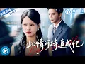 Lagu 新劇首發✨林思晴為愛遠嫁,卻換來丈夫傅之衡在雨夜陪小三產檢!丈夫的冷漠與偏袒成了壓垮她的最後一根稻草!《此情可待追成憶》全集  #此情可待追成憶 #虐戀情深 #追妻火葬場 #惡毒女配 #女性逆襲