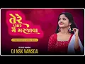 Download Lagu Tere Pyar Me Main Marjava | Trading Garba 2025 | Dj Nilu Vansda | Bhavin Vasava 