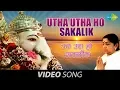 Download Lagu Utha Utha Ho Sakalik | उठा उठा हो सकळीक | Lata Mangeshkar | Bhupali Geet| Ganesh Songs Siddhivinayak