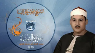 تلاوة عجيبة هزت أركان الأعظمية بالعراق الشیخ محمود على البنا سورة النساء HD 