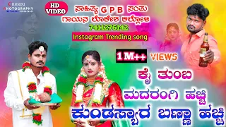  kai tumba madarangi hachi lokesh kalloli gpb santu folk janapada
