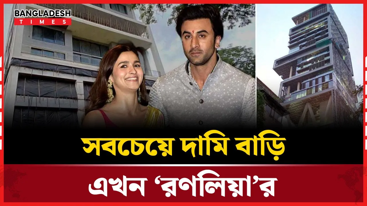দীপাবলিতে ২৫০ কোটি টাকার প্রাসাদে উঠছেন আম্বির-আলিয়া!