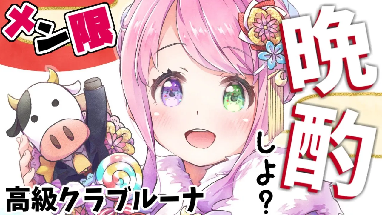 【 メンバー限定＊晩酌 】素敵なお知らせ！?✨2021/09/24【#姫森ルーナ/ホロライブ】