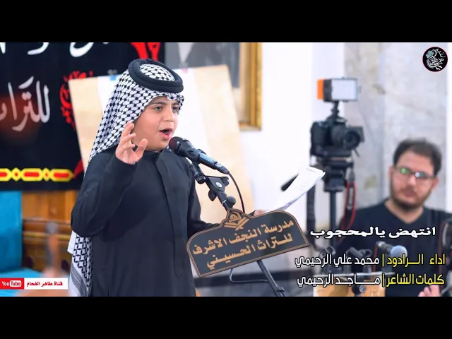 ⁣الرادود محمد علي الرحيمي | النزلة النجفية موشح | انهض يالمحجوب | مدرسة النجف الاشرف للتراث الحسيني