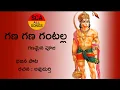 Download Lagu gana gana gantalla ganamaina poojalu bhakthi song 2022 sca all songs