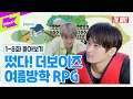 Lagu [더보이즈] 뉴비 더비를 위한 떴다 더보이즈 여름방학 RPG편 정주행🔁 | Come On! THE BOYZ Summer Vacation RPG Edition EP.1~8