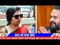 Download Lagu Today news🔴Nepali news | aaja ka mukhya samachar | nepali samachar live | rabi lamichhane update..