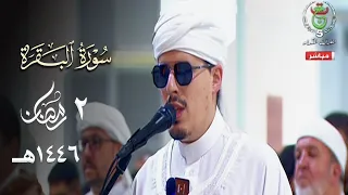 آيات الأحكام بطريقة عذبة متقنة للشيخ محمد إرشاد مربعي من سورة البقرة رمضان ه دندنها