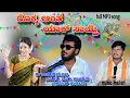 Download Lagu ||ರೊಕ್ಕ ಅಂತ ಯಾಕ ಸಾಯಿತಿ... ರೊಕ್ಕ ಇದ್ದವನ ಬೆಣ್ಣ ಹತ್ತಿ || 𝗠𝗨𝗦𝗜𝗖 𝗠𝗔𝗜𝗟𝗔𝗥𝗜 || 𝗡𝗘𝗪 𝗧𝗥𝗘𝗔𝗡𝗗𝗜𝗡𝗚 𝗝𝗔𝗡𝗔𝗣𝗔𝗗𝗔 𝗦𝗢𝗡𝗚||