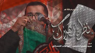 نظرة الهلاك   سيد حمزة الشخص   محرم ١٤٤٨ ه  دندنها