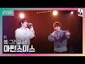 Download Lagu [올댓뮤직 All That Music] 마틴스미스(Martin Smith) - 봄 그리고 너