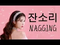 베스트 오브 아이유 2023 | 아이유 (アイユー) Feat. 슬옹－「잔소리 NAGGING」LYRICS 가사 한국어 | Korean Lyrics #lyrics