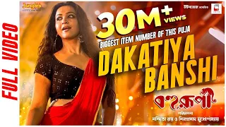 dakatiya banshi official video bohurupi shiboprosad koushani m new bengali movie song 2024