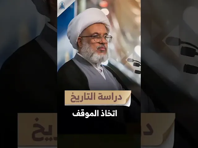 ⁣لماذا يجب دراسة التاريخ ؟ | #الشيخ_عبد_المهدي_الكربلائي #المرجعية #السيد_السيستاني #خطبة_الجمعة