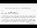 僕らはそれを愛と呼んだ（我们称其为爱）【あたらよ】动态鼓谱｜ドラム楽譜