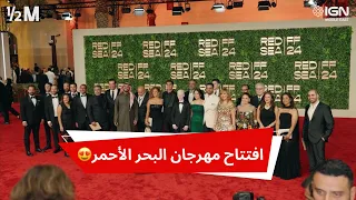 افتتاحية مهرجان البحر الأحمر السينمائي 24 