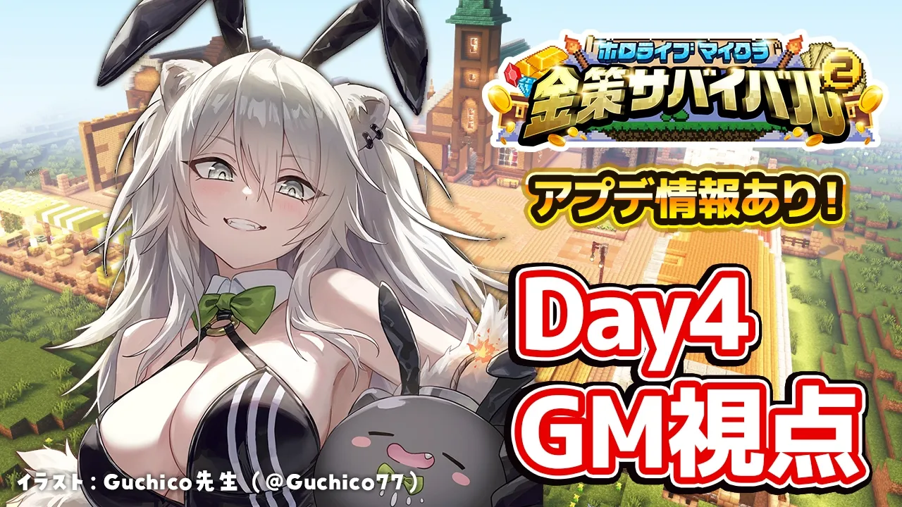 【 #ホロ金策サバイバル2 】GM視点！セカンドシーズンもホロタウンのラーメン屋ししろぼたんです：Day4（Day3も含めてアプデ情報あり）【獅白ぼたん/ホロライブ】