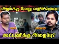Lagu Vijay CBI Enquiry Politics | Paari Saalan and Varun Tamil podcast