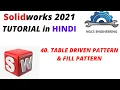 SolidWorks tutorial in Hindi 40 Table driven pattern Fill pattern