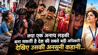 Trailer - एक गरीब आर्या की कहानी का सफ़र सड़क से आईएस तक का| पूरे देश के लिये बनी हौसला की शान