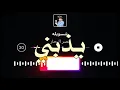نصرت البحاررر.... شسويلة حتى يحبني.. ❤️‍🩹✨🌿