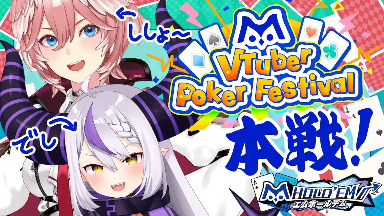 ポーカー実力の鷹嶺と運だけのラプラス【ラプラス・ダークネス/鷹嶺ルイ/ホロライブ】