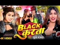 Download Lagu #Video - #Khushi Kakkar | ब्लैक कुरता | Ft #Parul Yadav , Gaurav | Black Kurta | Bhojpuri New Song