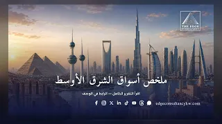 موجز أسواق الشرق الأوسط      سبتمبر  أعمق هبوط سعودي هذا الشهر يوم انحسر النفط دندنها