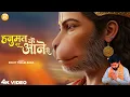 Download Lagu हनुमत के दर आने से - Rohit Tiwari Baba - Hanumat Ke Dar Aane Se - Shree Hanuman Bhajan