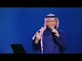 عبدالمجيد عبدالله - خطأ تقدير (حفل الرياض 2023) | Abdul Majeed Abdullah - Khata Taqdeer