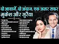 Lagu दो आवाज़ें, दो अंदाज़, एक अमर सफ़र | मुकेश और सुरैया | सदा खुश रहे तू | Old is Gold | Hindi Song