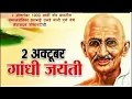 Download Lagu आजचे दिनविशेष - २ ऑक्टोबर, OCTOBER 2 ::महत्वपूर्ण ऐतिहासिक घटना Useful for competitive exams