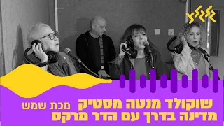 שוקולד מנטה מסטיק מכת שמש מתוך מדינה בדרך 