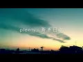 23歳女の plenty - 蒼き日々 弾き語り