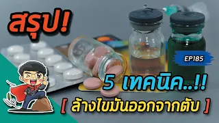 อาหารประเภทไหนที่ช่วยบำรุงตับได้ดี