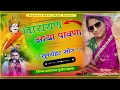 Lagu सुपरहिट सोंग 2024 || Singer Dayaram Gurjar Thala || नारायण आया पावणा || New Hit Song 2024, #viral