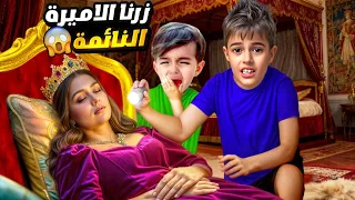 خلودة وكميت راحوا لعند الأميرة النائمة بالسر كموتة خاف منها وهرب 