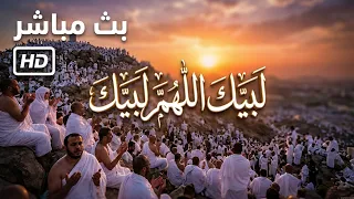 لبيك اللهم لبيك   تكبيرات العشر ذي الحجة  تكبيرات يوم عرفه تكبيرات عيد الأضحى لنجعلها تملأ الدنيا دندنها