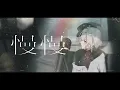 怪天氣 Strange Weather - YELLOW黃宣 & 9m88 | 玥Itsuki ft.埃穆亞@OumuaXDFP 【Cover】
